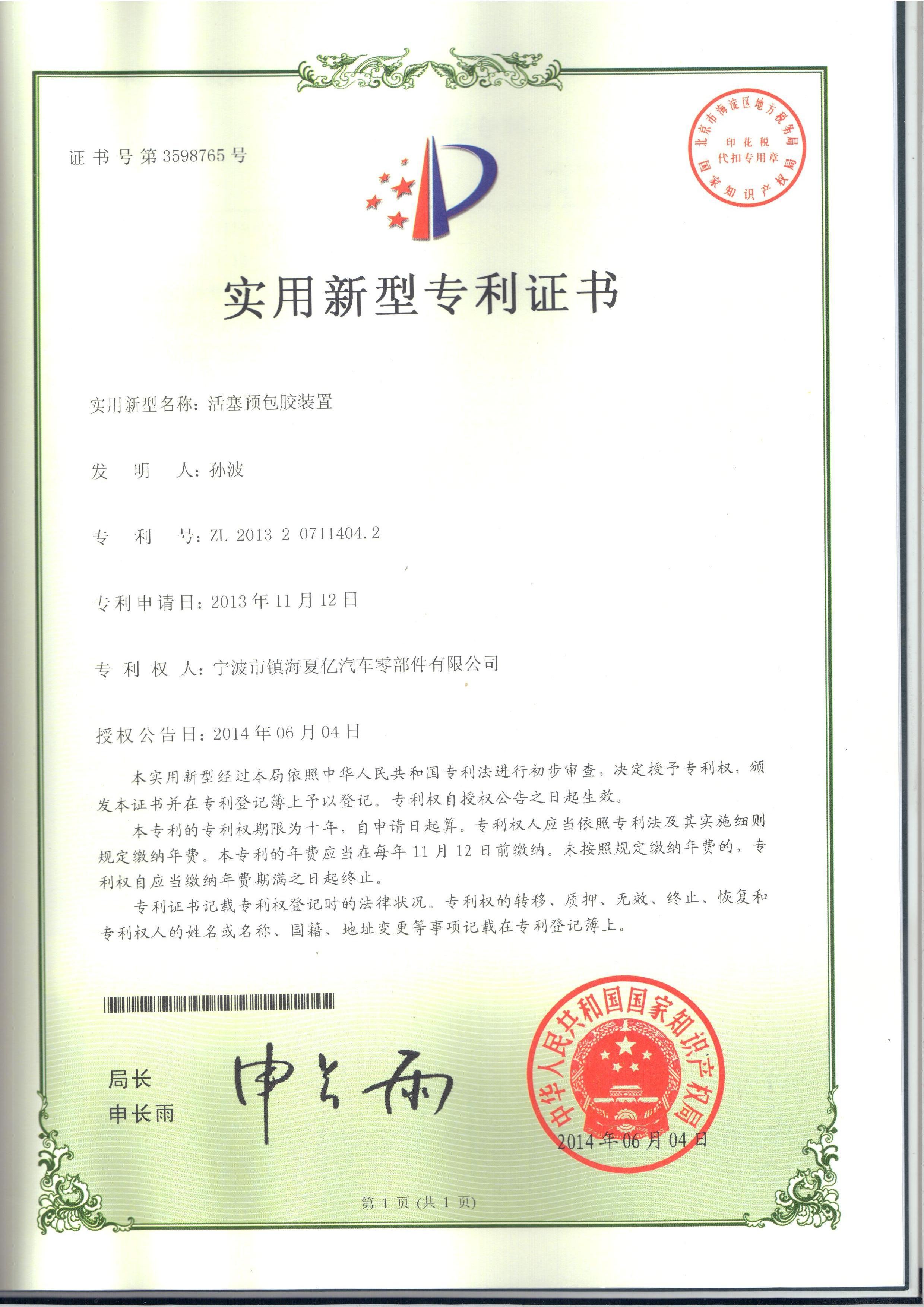 चीन Ningbo XiaYi Electromechanical Technology Co.,Ltd. प्रमाणपत्र